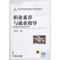 职业素养与就业指导