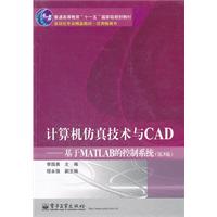 计算机仿真技术与CAD-基于MATLAB的控制系统-(第3版)