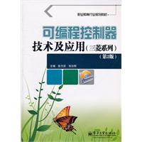 可编程控制器技术及应用-(第2版)-(三菱系列)