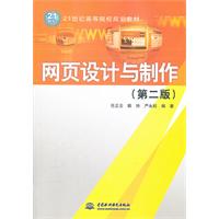网页设计与制作-(第二版)