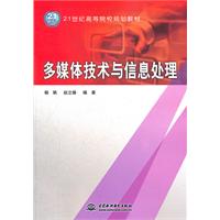 多媒体技术与信息处理