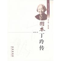 图本丁玲传