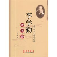 李学勤讲演录-追寻中华文明的起源