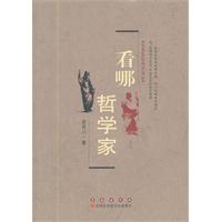 看哪 哲学家