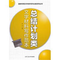 总结计划类文字材料写作范本