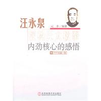 汪永泉授杨氏太极拳内劲核心的感悟-附DVD光盘一张
