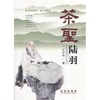 茶圣陆羽