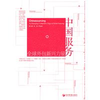 中国服务-全球外包新兴力量