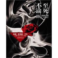 至死不渝
