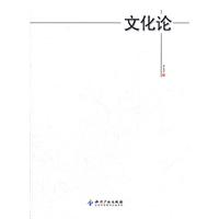 文化论