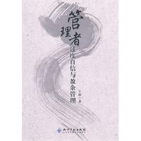 管理者过度自信与盈余管理