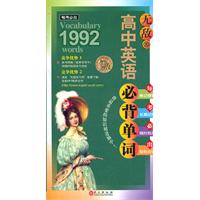 无敌高中英语必备单词