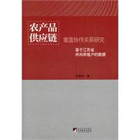 农产品供应链垂直协作关系研究-基于江苏省肉鸡养殖户的数据