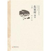 东家村调查-土族
