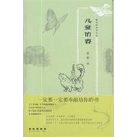 儿童的春-最美的科学小品