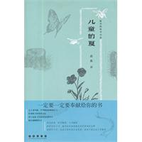 儿童的夏-最美的科学小品