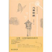 儿童的秋-最美的科学小品