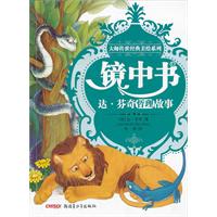 镜中书-达.芬奇哲理故事