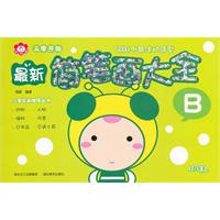 最新简笔画大全-B