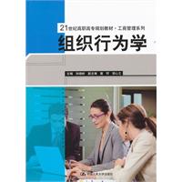 组织行为学