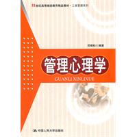 管理心理学