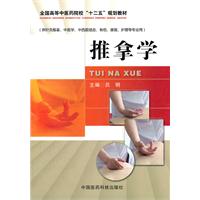 推拿学