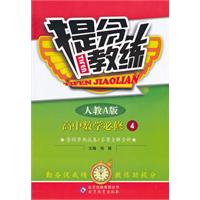 高中数学必修4-人教A版-提分教练-含同步测试卷&答案全解全析