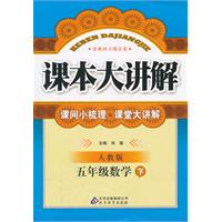 五年级数学下-人教版-课本大讲解-含教材习题答案