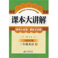三年级英语下-人教PEP版-课本大讲解