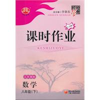 数学-八年级下-人教版-课时作业-第二次修订