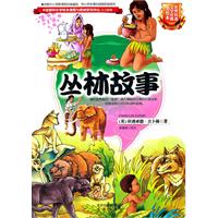 丛林故事