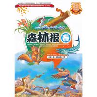 森林报春