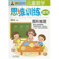 儿童数学思维训练游戏图形推理