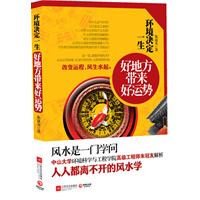 环境决定一生-好地方带来好运势