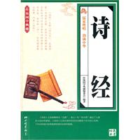 诗经-传统国学典藏