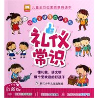 礼仪常识-彩图版
