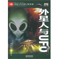 外星人与UFO