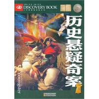 历史悬疑奇案