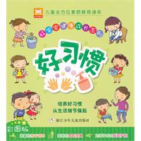 好习惯-彩图版