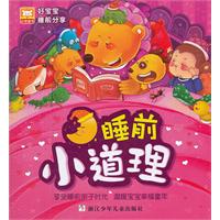 睡前小道理