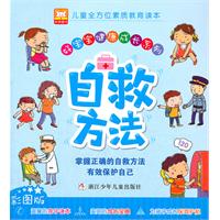 自救方法-彩图版