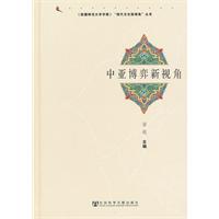 中亚博弈新视角