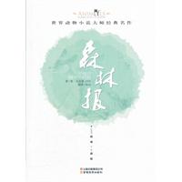 森林报