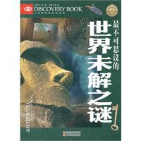最不可思议的世界未解之谜