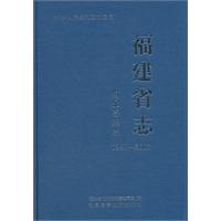 1991-2005-福建省志-国土资源志