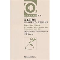 劳工的力量-1870年以来的工人运动与全球化