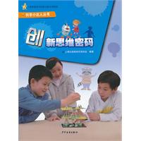 创新思维密码