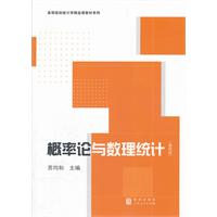 概率论与数理统计-第四版