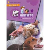 传染病密码