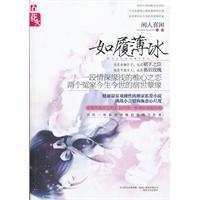 花火－如履薄冰